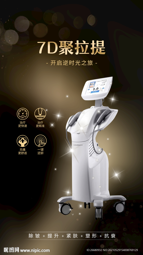 7D聚拉提