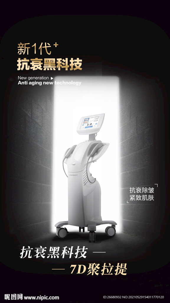 7D聚拉提