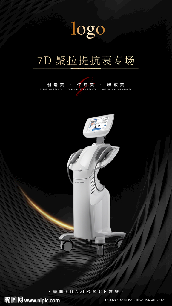 7D聚拉提