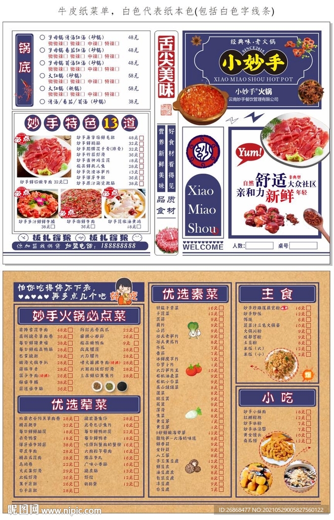 传统复古中国风经典小妙手老火锅