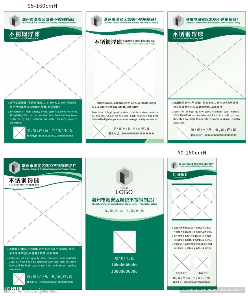 绿色产品展架海报
