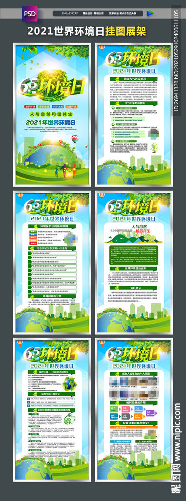2021世界环境日挂图图片 