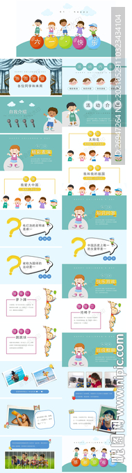六一儿童节活动策划