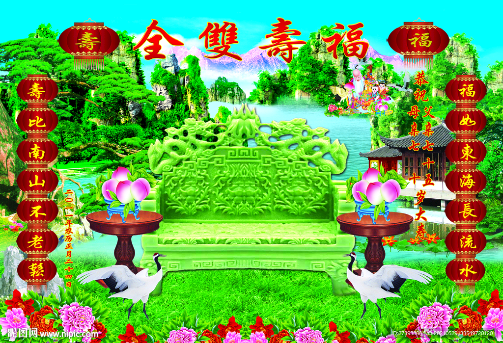 寿