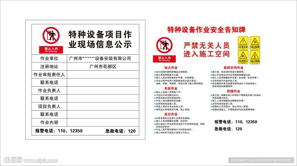 安全告知牌