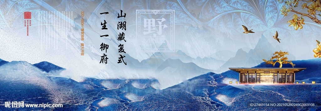 中式山水别墅洋房地产广告