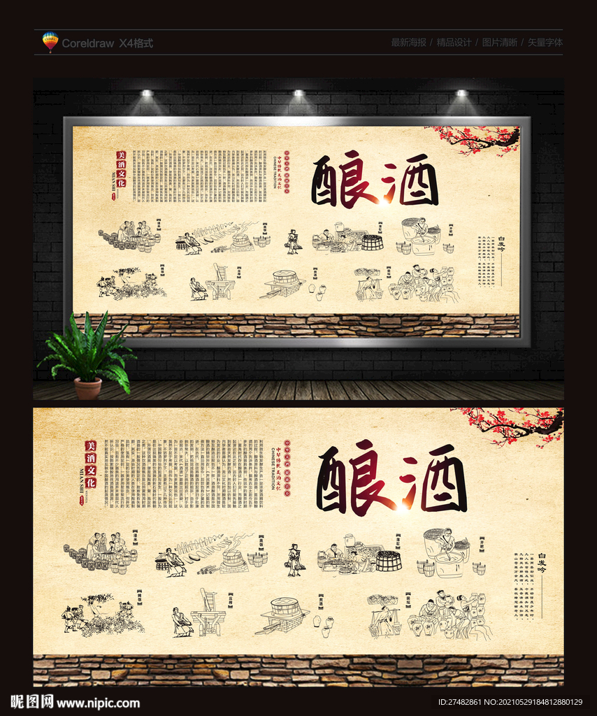 酿酒