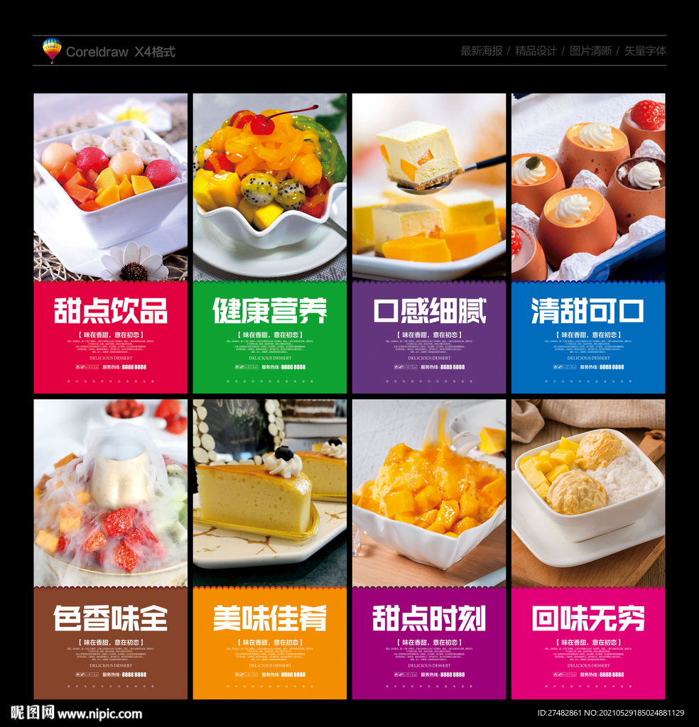 甜点