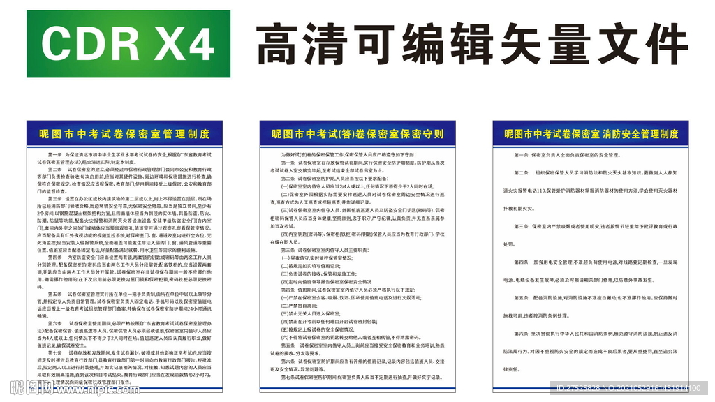 2021中考试卷保密室管理制度