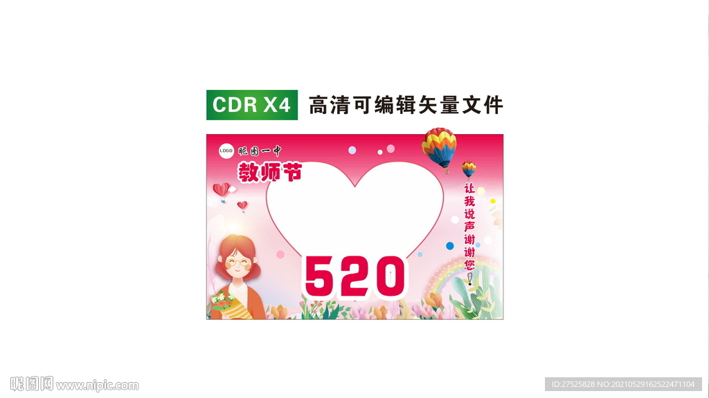 2021校园教师节拍照框