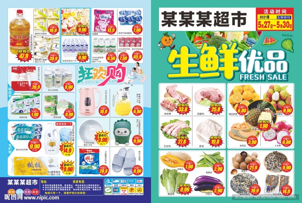 生鲜优品超市邮报DM