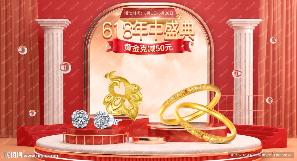 618珠宝钻石黄金海报吊旗