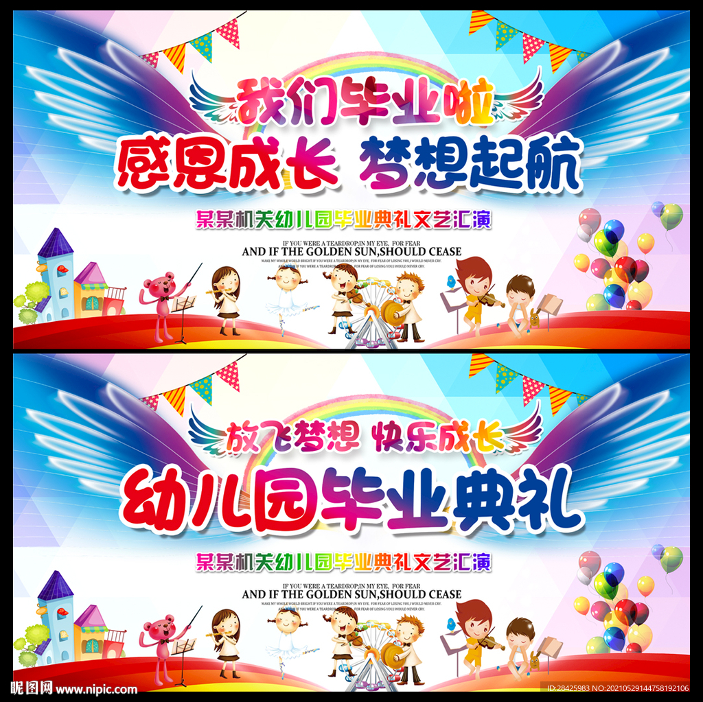 幼儿园毕业典礼