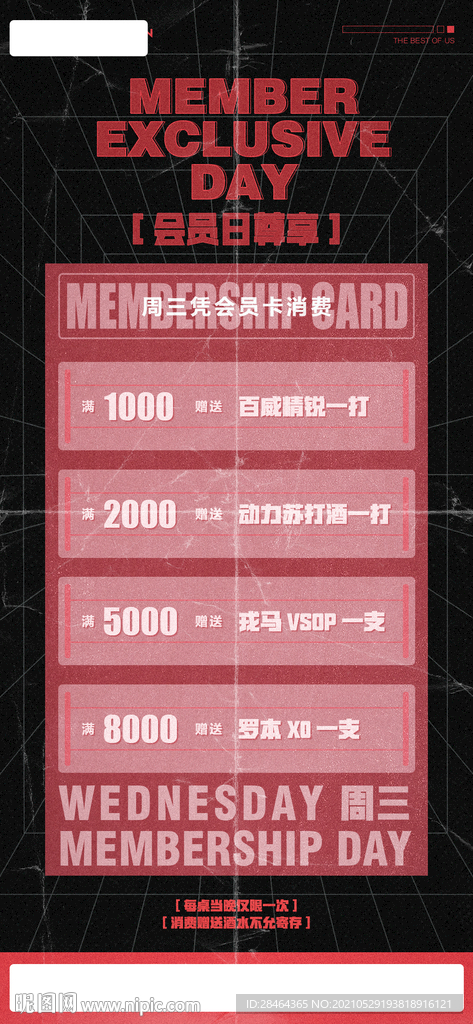 酒吧会员充值海报
