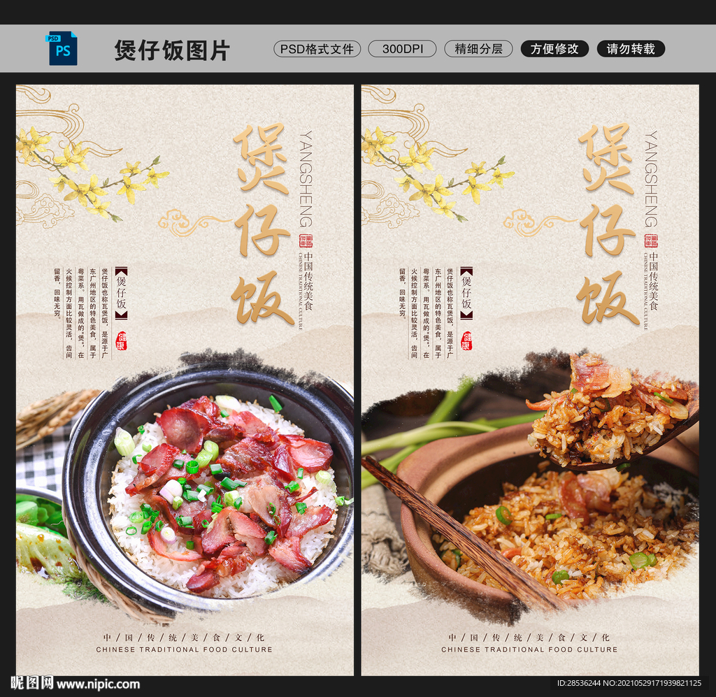 煲仔饭图片