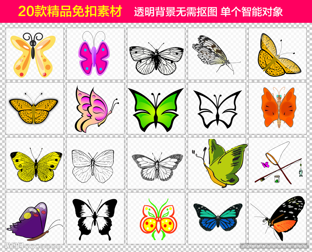 蝴蝶免抠素材