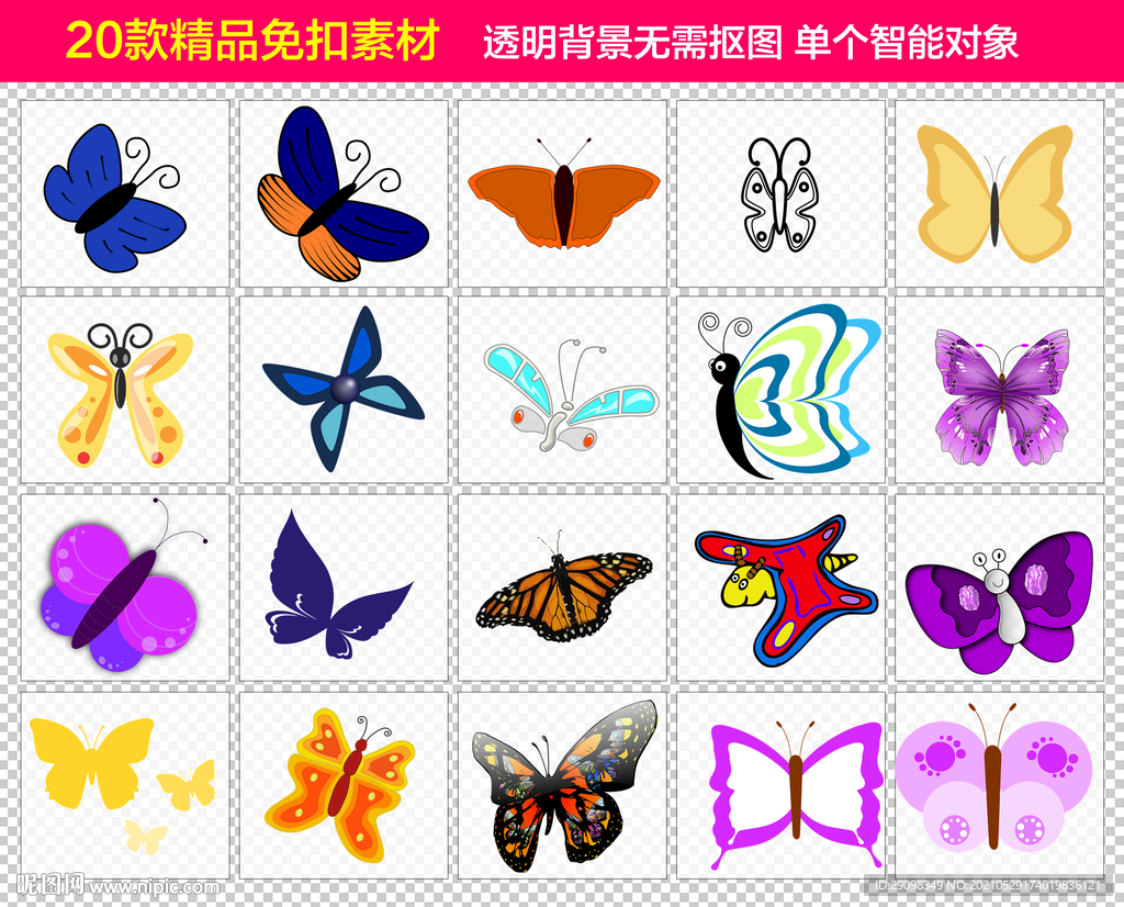 蝴蝶免抠素材
