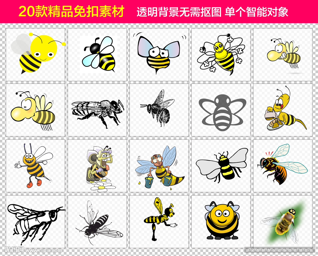 蜜蜂免抠素材