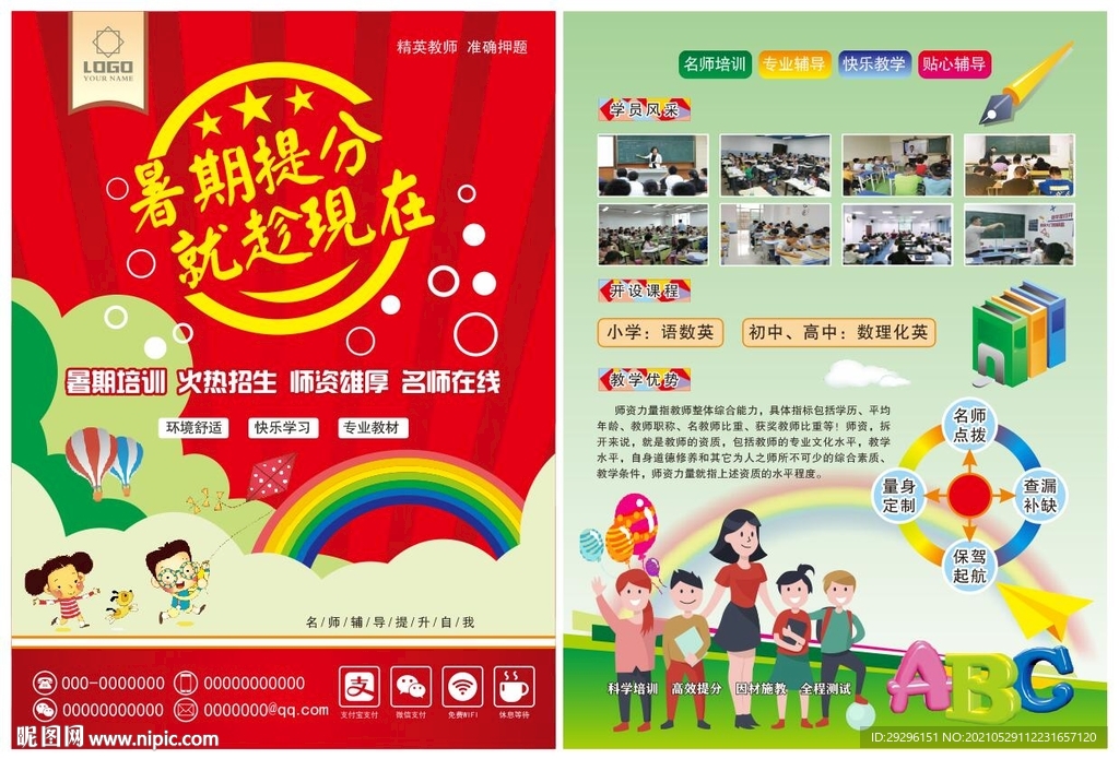 暑假提分班