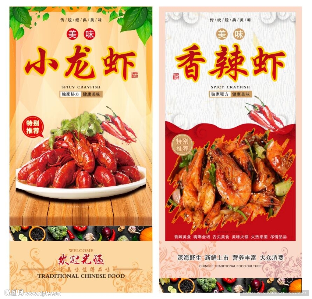 香辣小龙虾