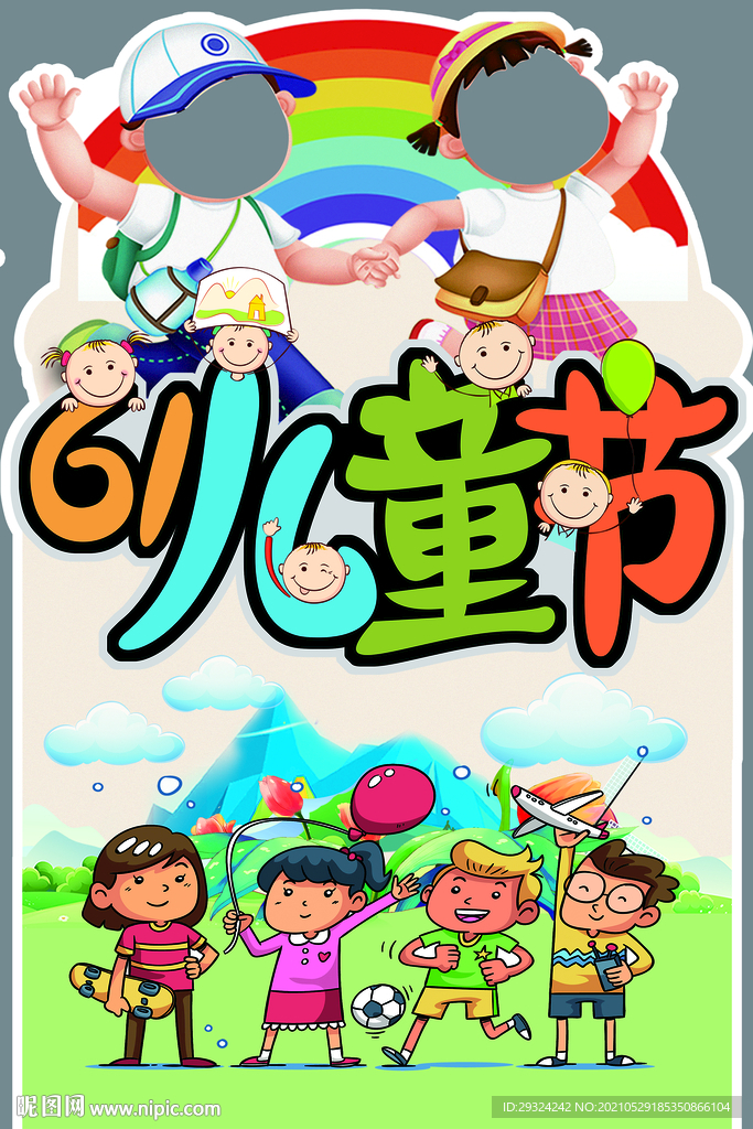 六一儿童节拍照 卡通立牌