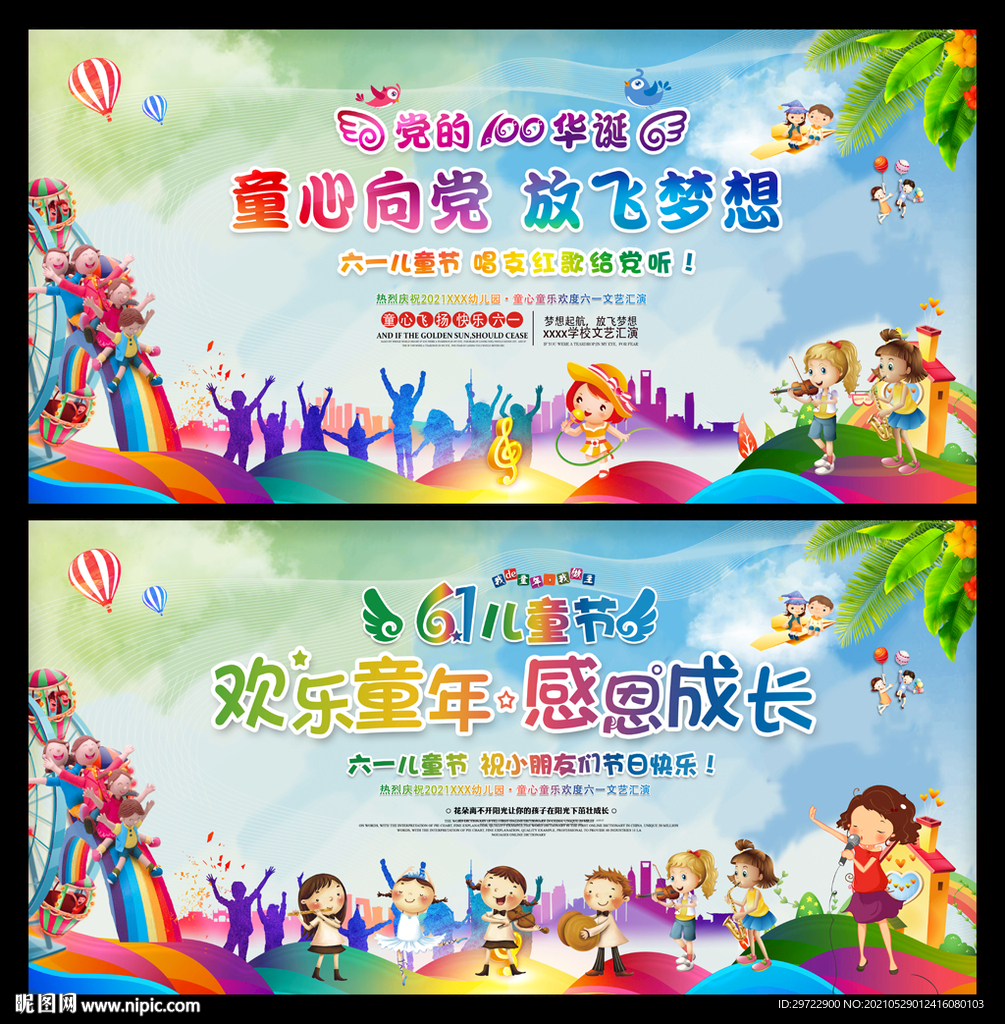 61儿童节活动舞台背景
