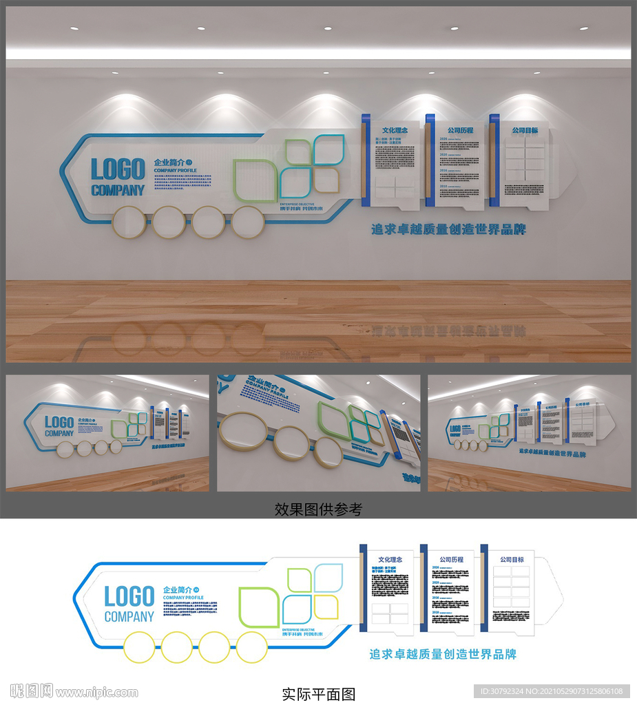 公司企业文化背景墙设计