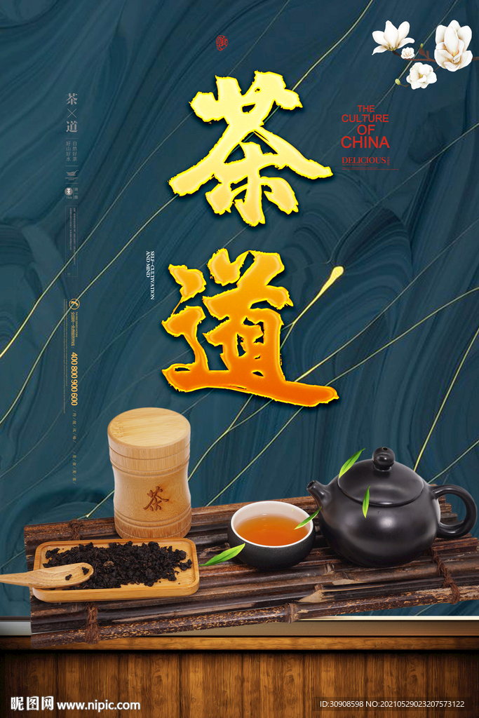 茶道