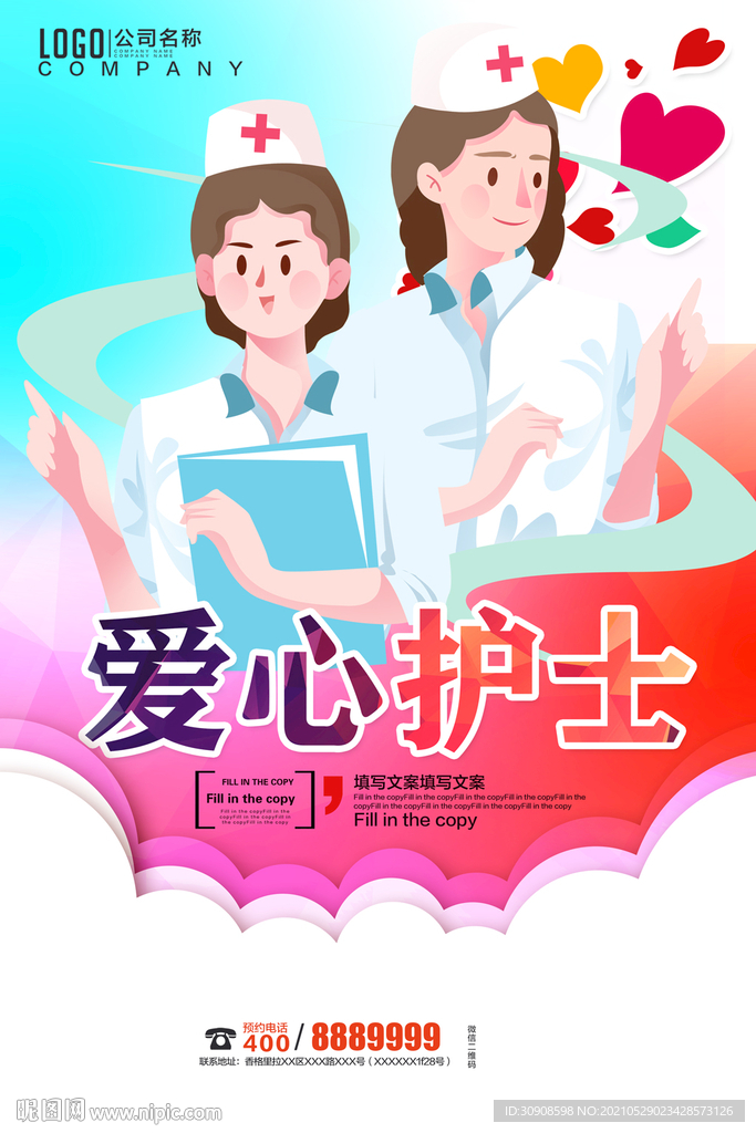 护士
