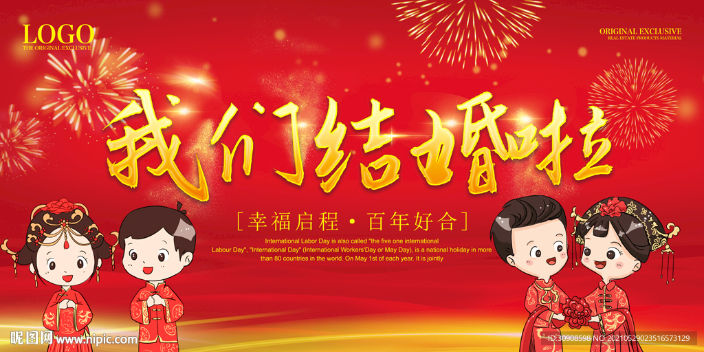 结婚