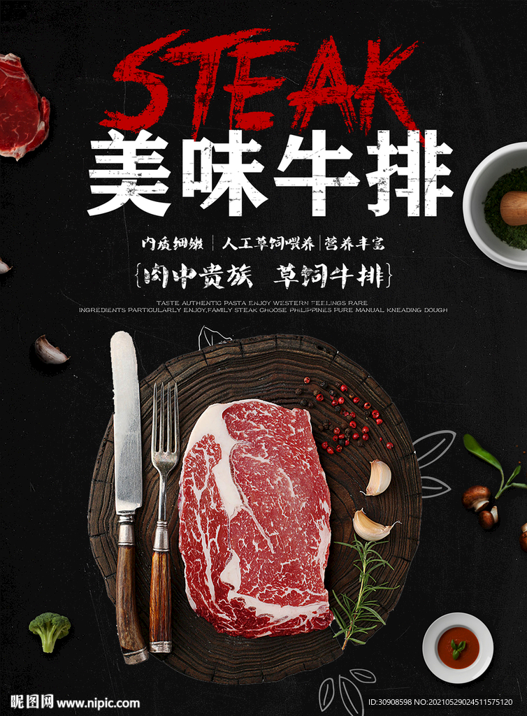 牛排