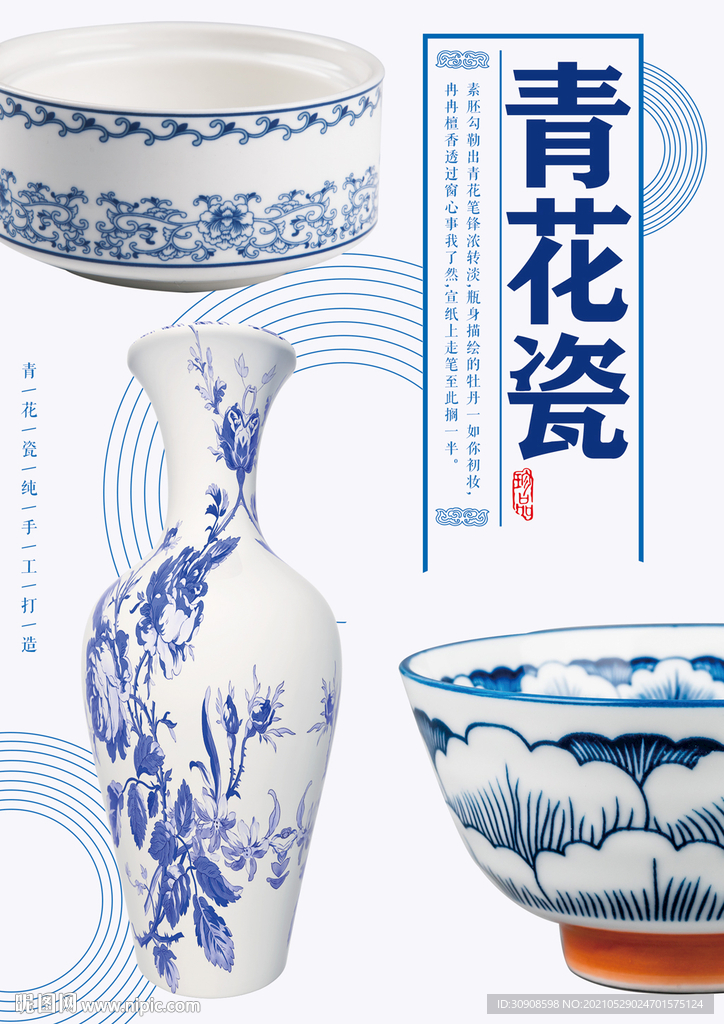 青花瓷