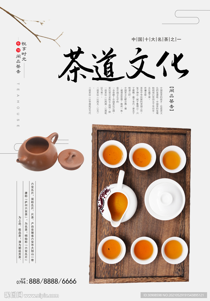 茶道