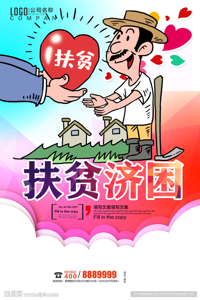 扶贫