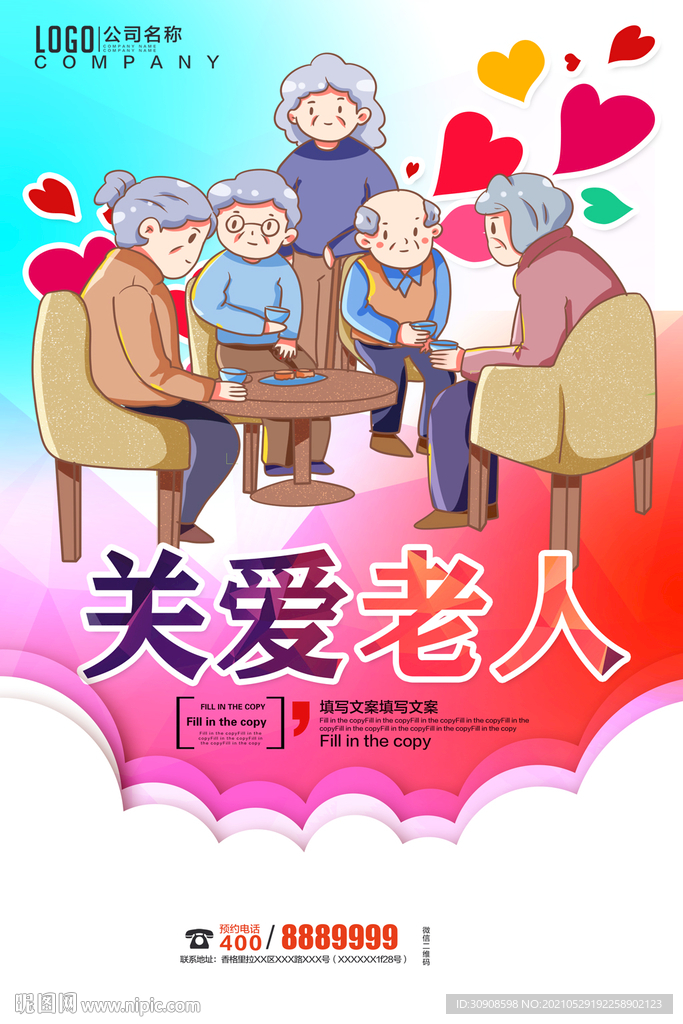 关爱老人