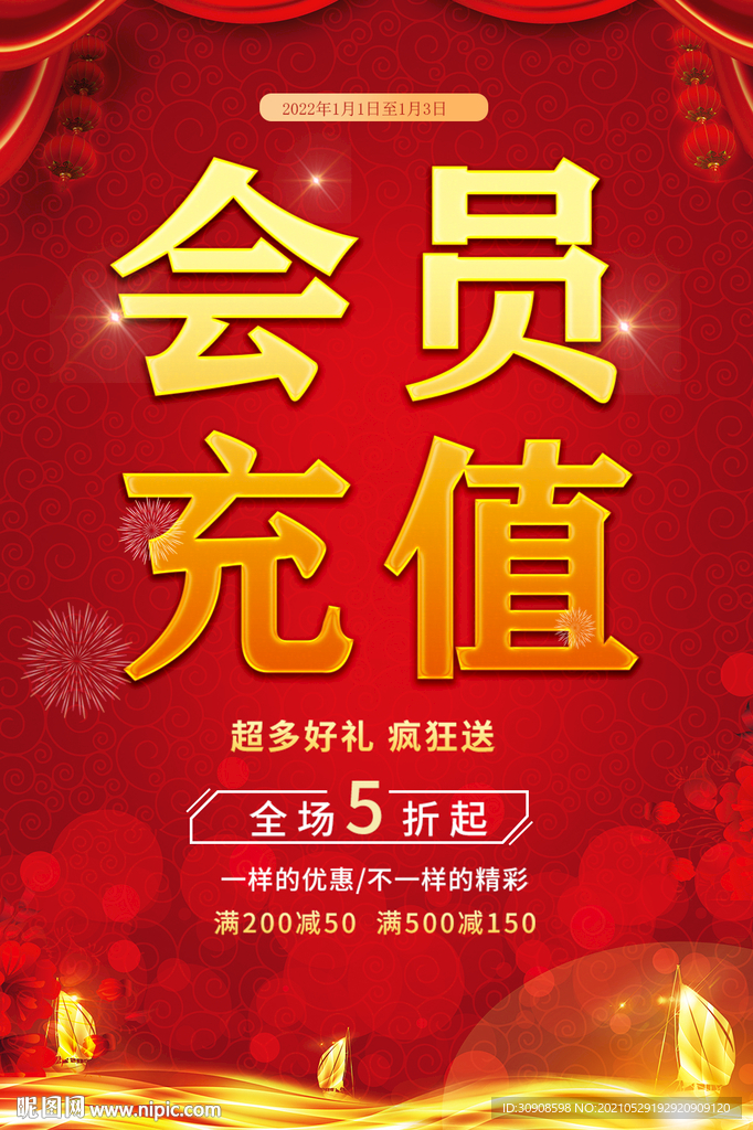 会员充值