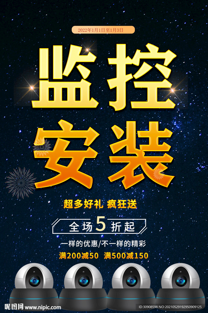 监控