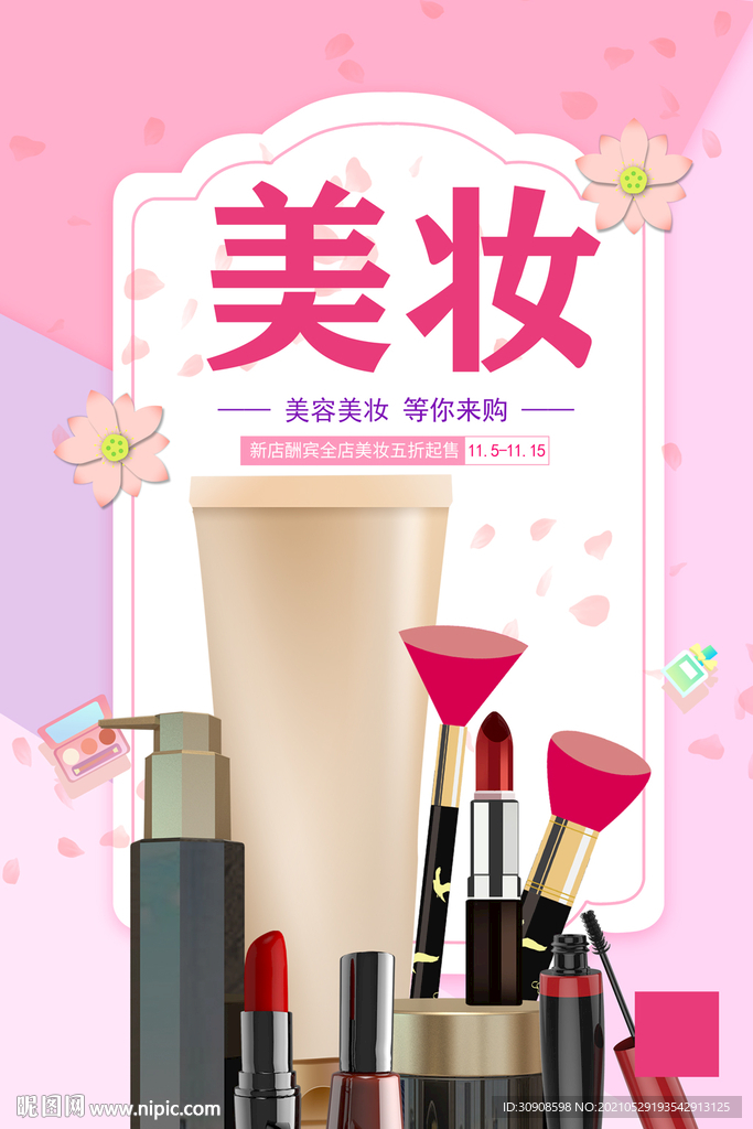 美妆