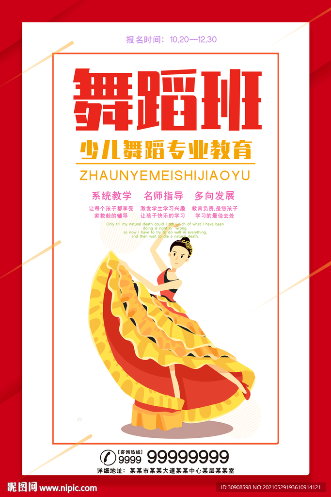 舞蹈