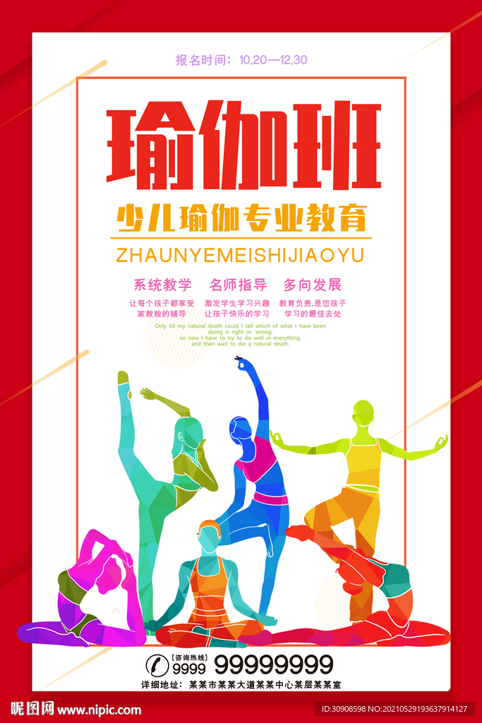 瑜伽