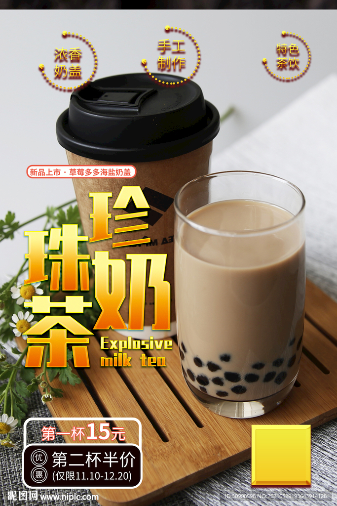 珍珠奶茶