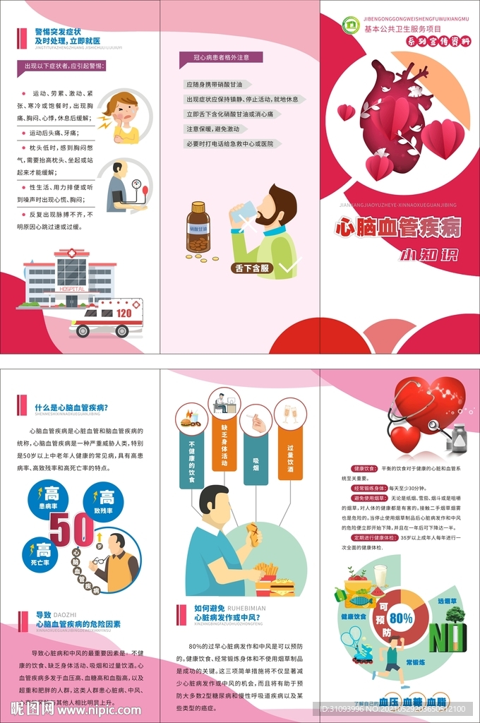 心脑血管疾病