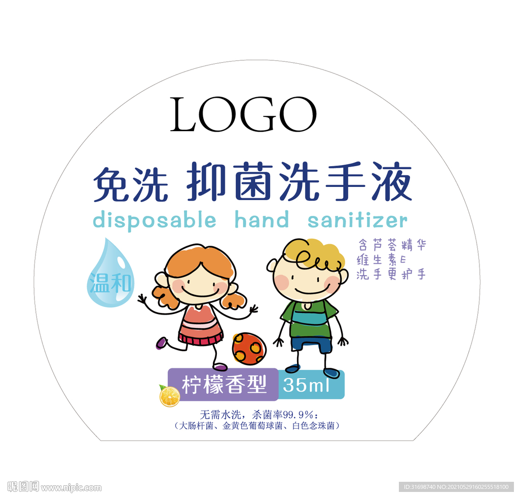 免洗洗手液标贴