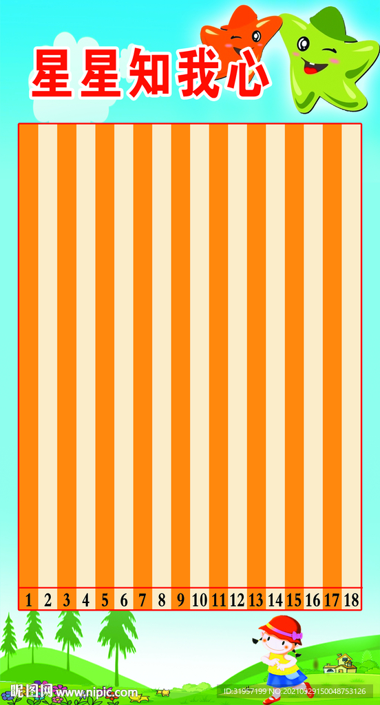 学校星级评比展板