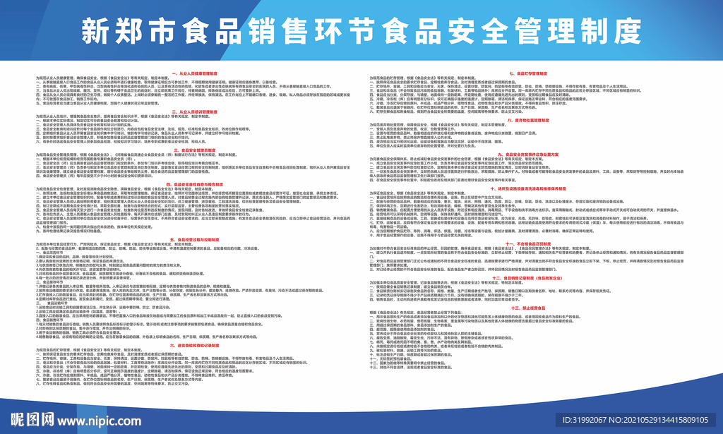 食品安全管理制度