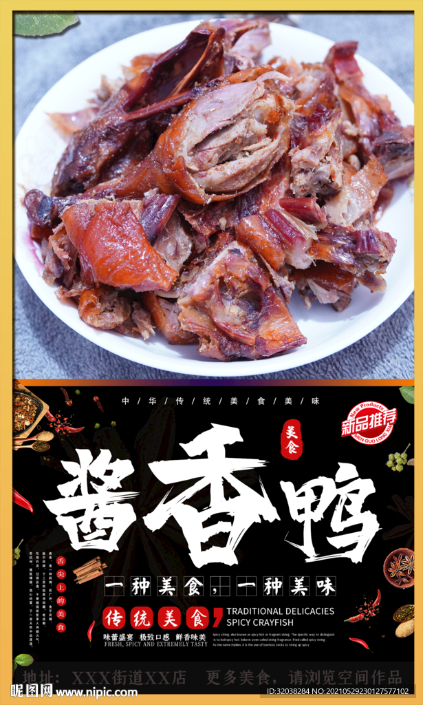 酱香鸭