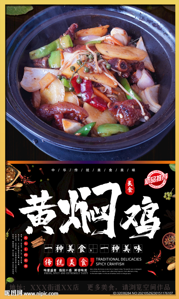 黄焖鸡