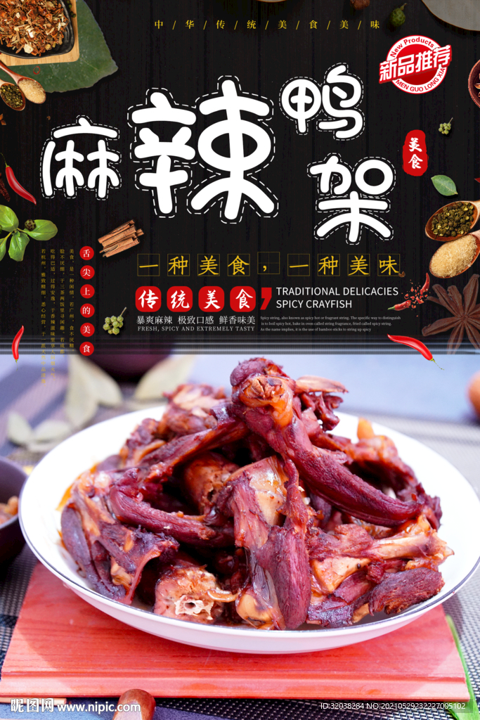 鸭锁骨