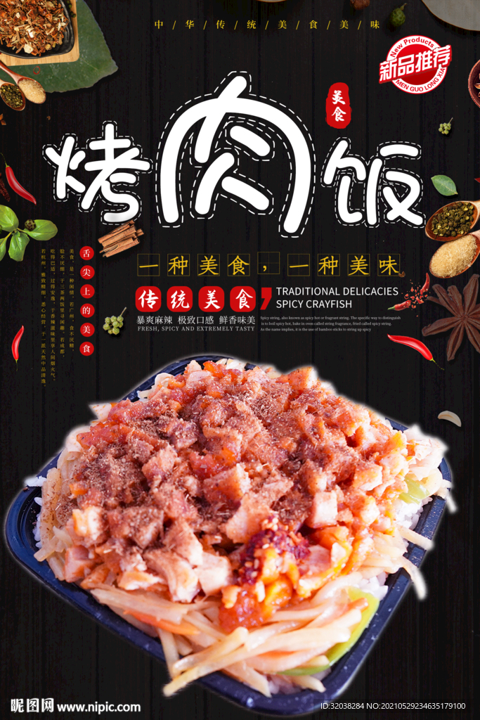 烤肉饭