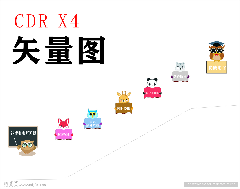 幼儿园楼梯文化墙